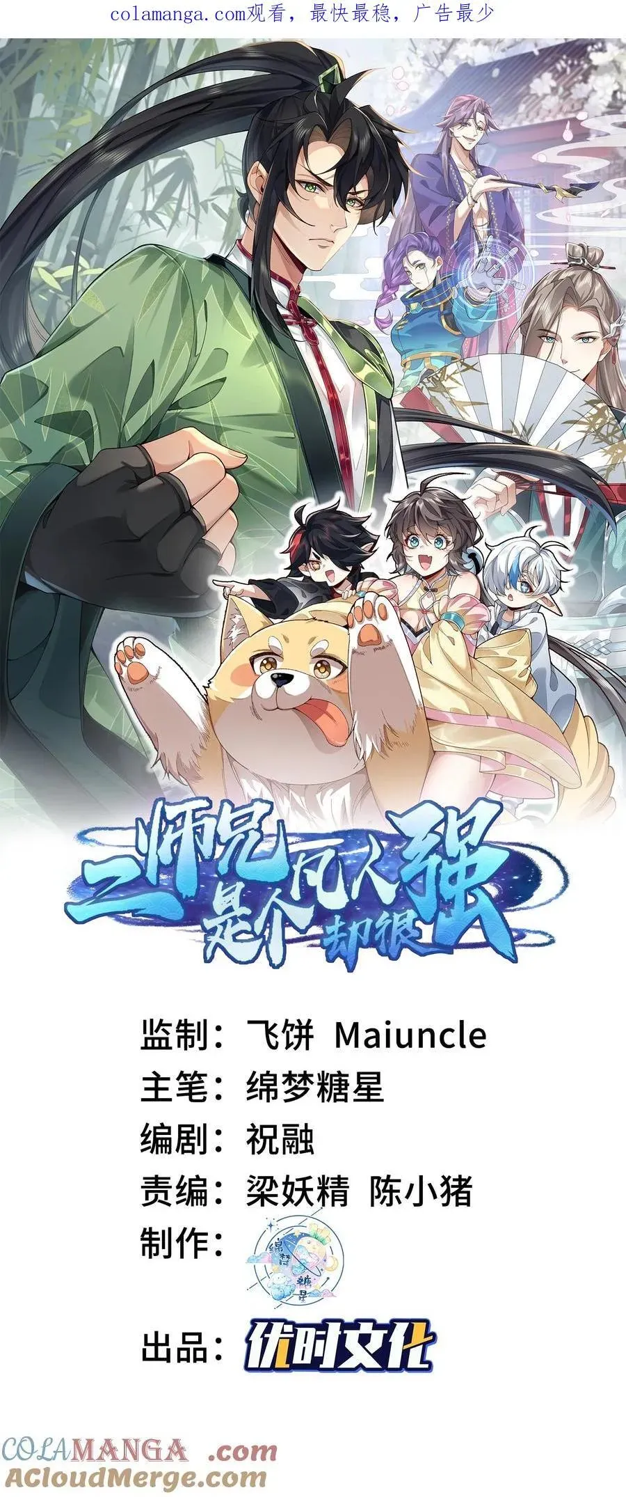 二师兄是个凡人却很强 23 话疗 第1页