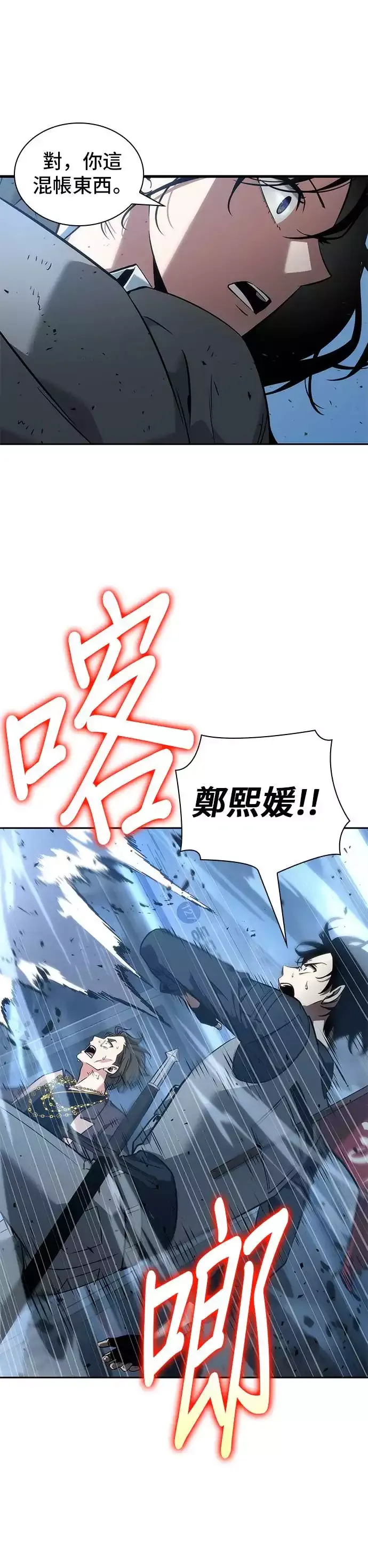 全知读者视角 第49话 第1页