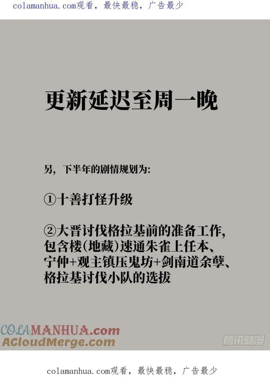 传武 更新延迟+下半年的更新计划 第1页