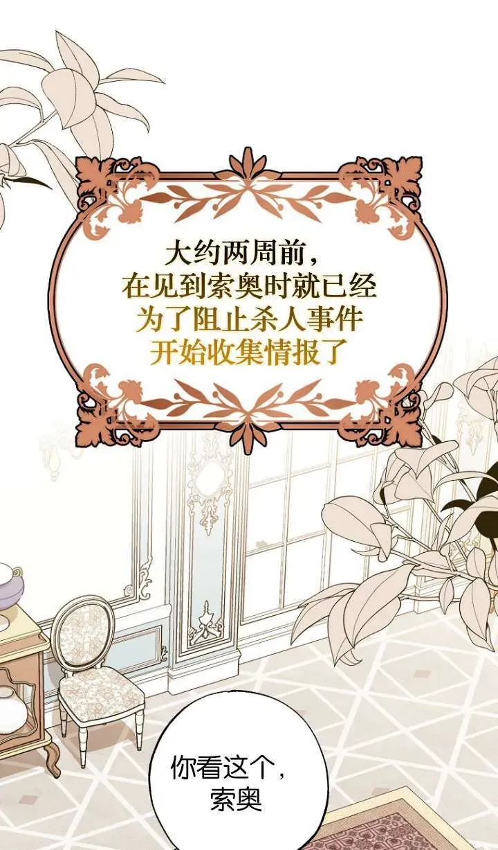 黑幕未婚夫阻碍我的花路 第05话 第1页