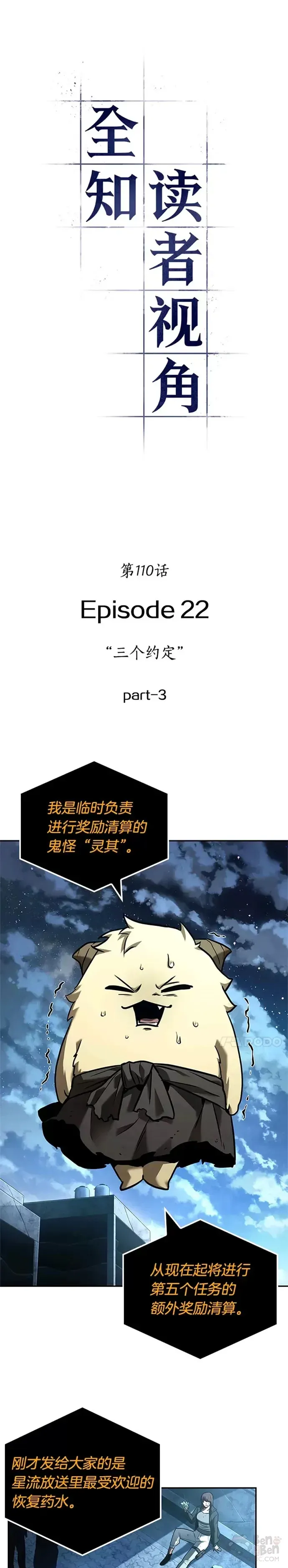 全知读者视角 110.Ep.23 三个约定(3) 第1页