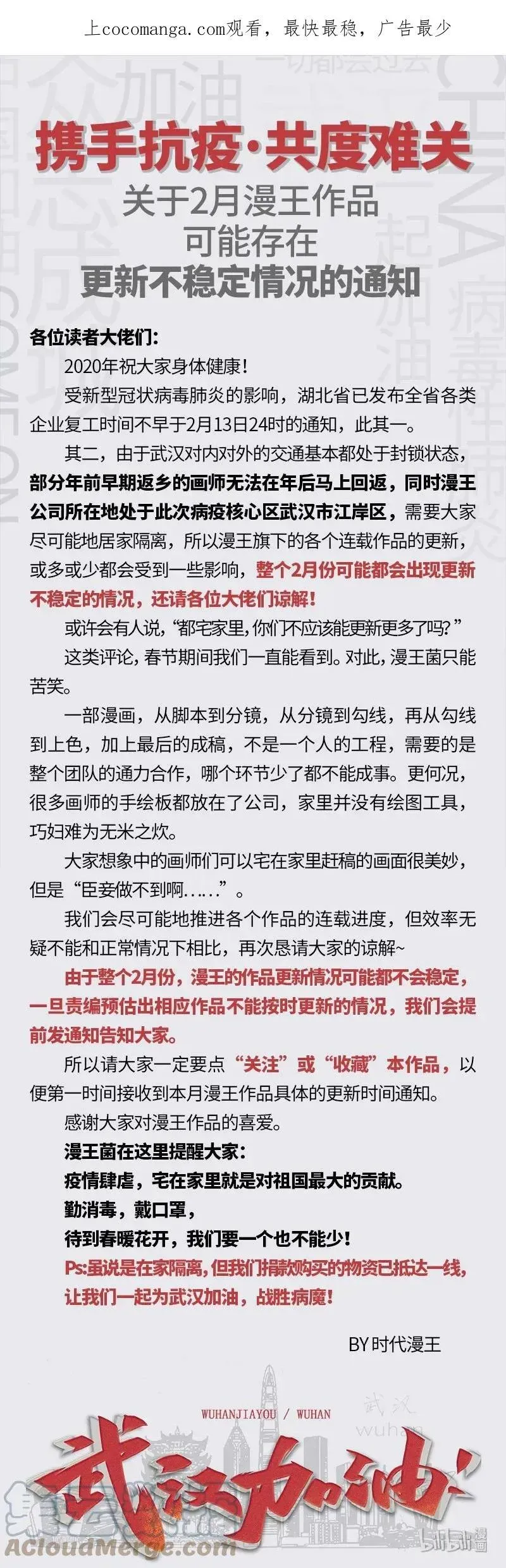 驭灵师 重要通知 2月漫王更新情况通知 第1页