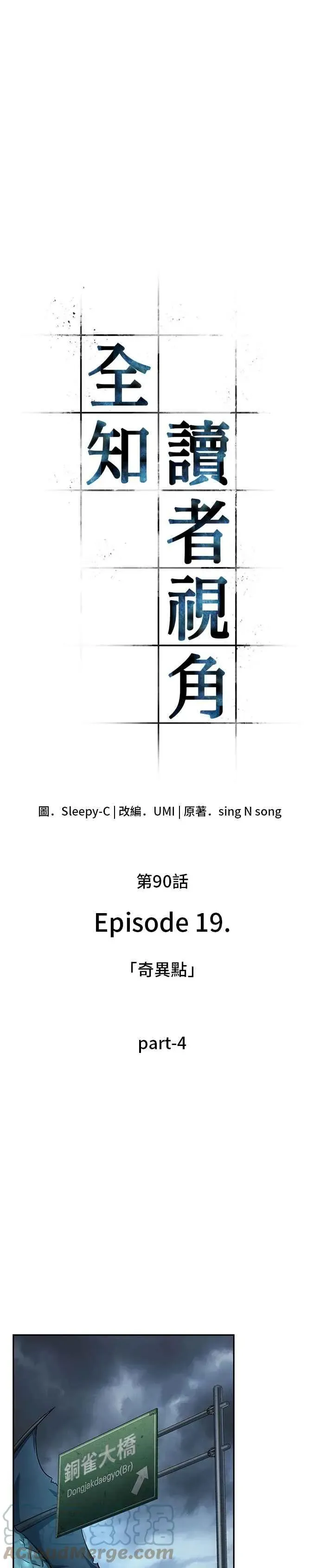 全知读者视角 090. Ep.19 奇异点（4） 第1页