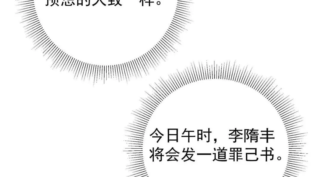 掌门低调点 229 我徒弟比你徒弟强！ 第101页