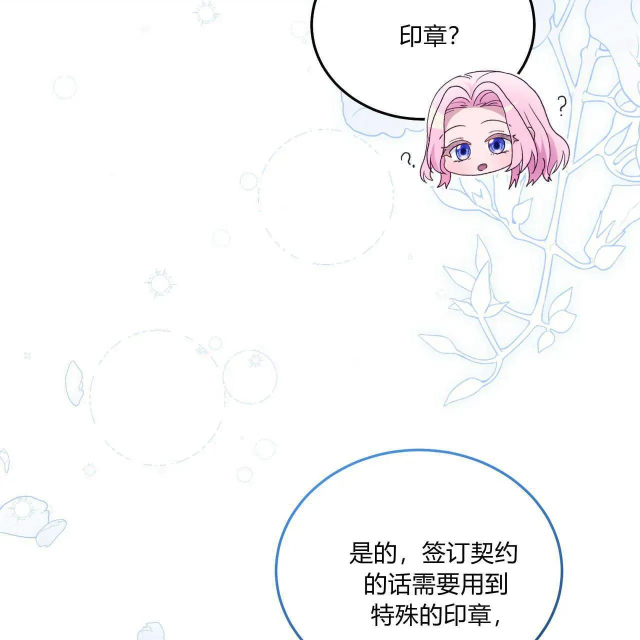 精灵小姐，请和我签订契约吧 第15话 第101页