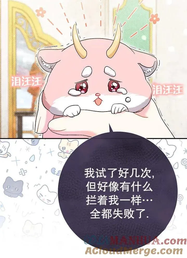 恶女的相亲对象太完美了 第39话 第101页