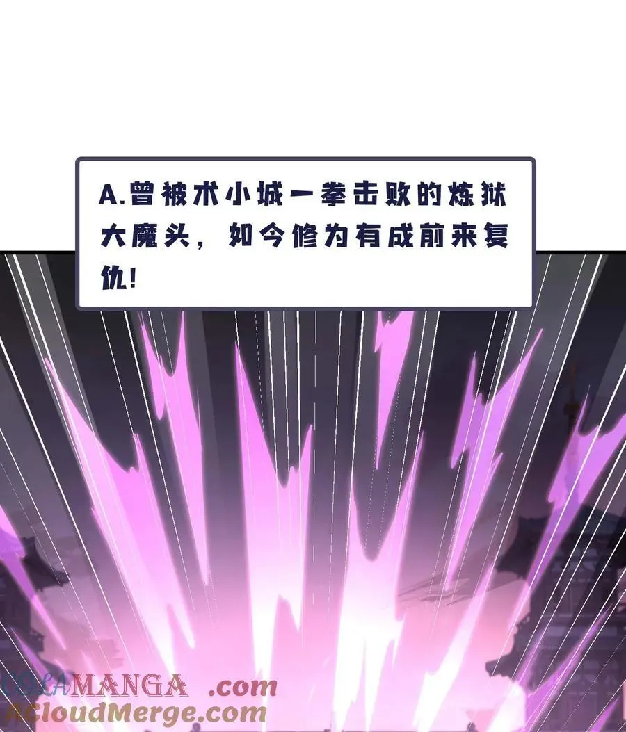 二师兄是个凡人却很强 24 《完了》 第101页