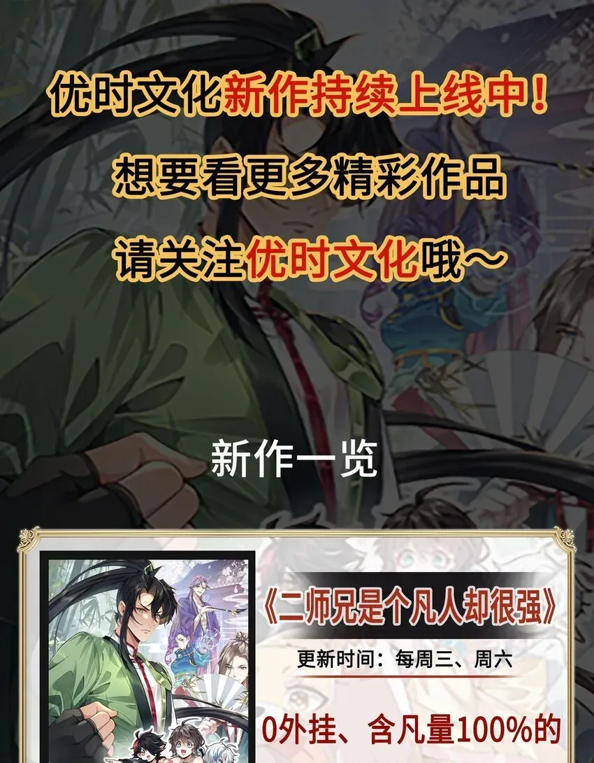 二师兄是个凡人却很强 14 初至望月阁 第101页