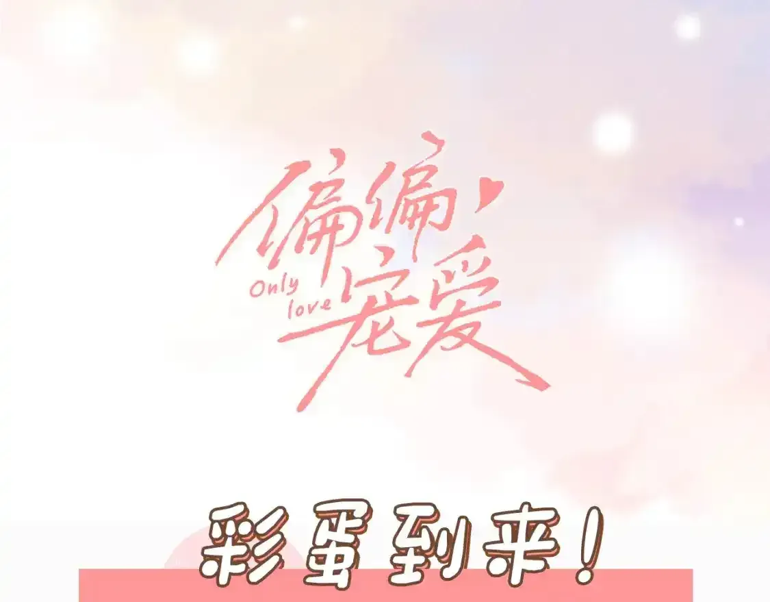 偏偏宠爱 第52话 江忍发病 第102页