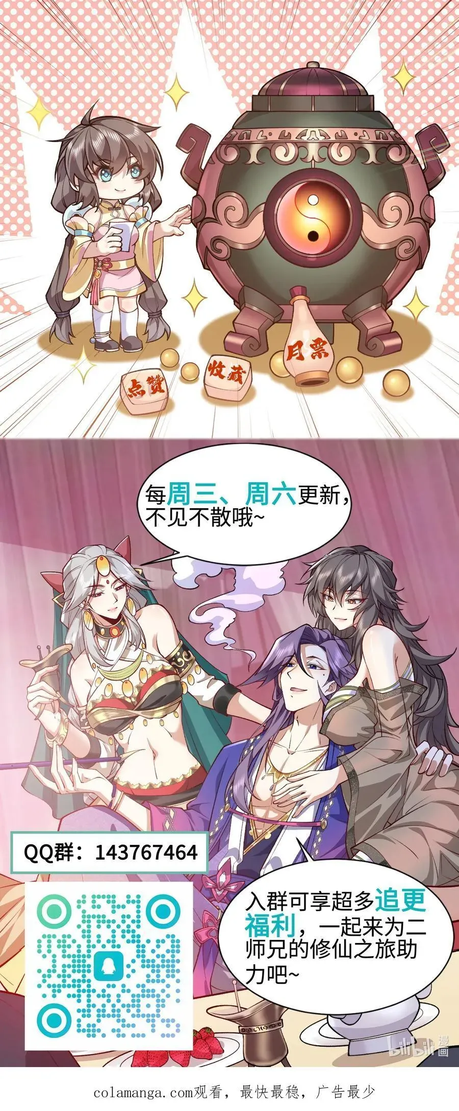 二师兄是个凡人却很强 23 话疗 第102页