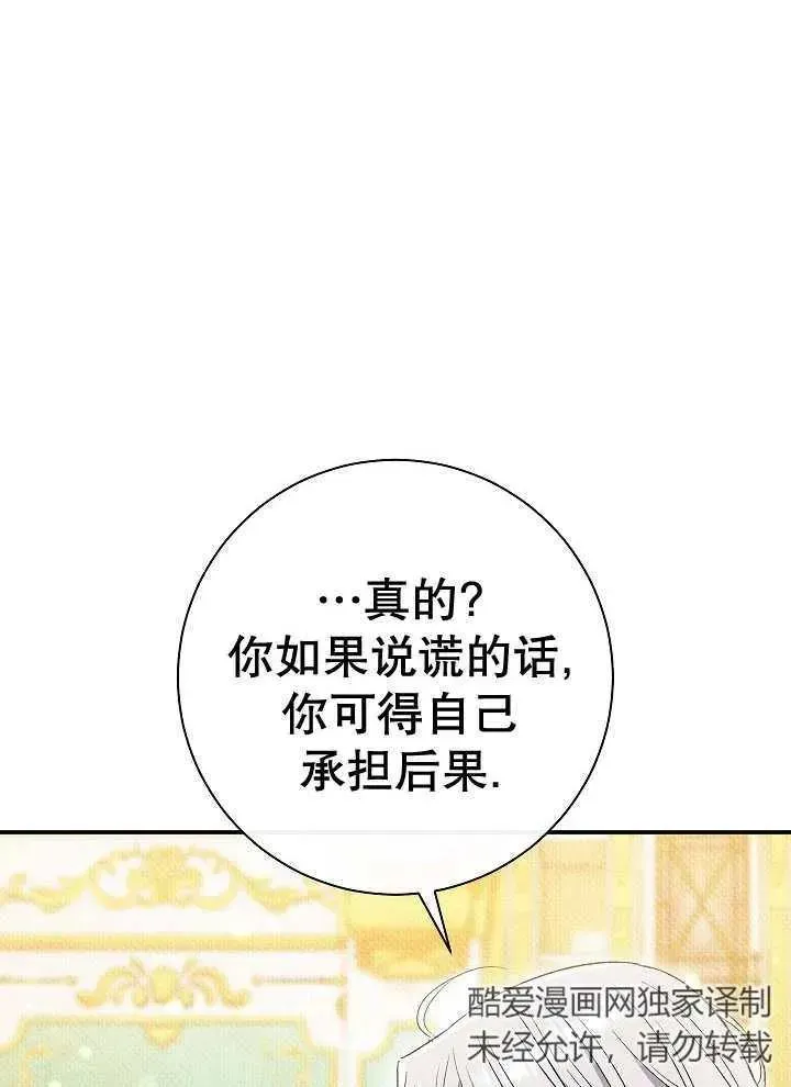 恶女的相亲对象太完美了 第39话 第102页