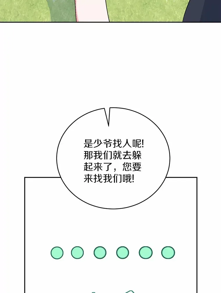 魔王的人偶管家 7.小孩子的游戏 第102页