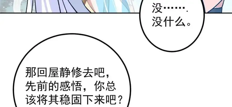 掌门低调点 281 果真妙用无穷呢 第102页