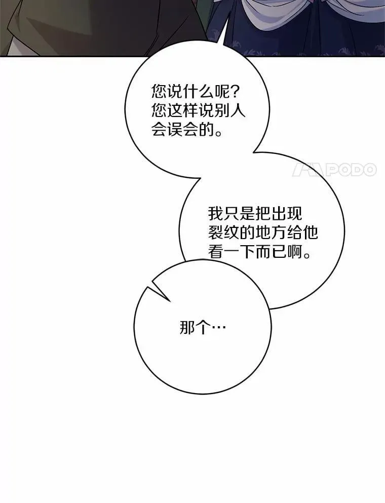 魔王的人偶管家 48.委托修复 第103页