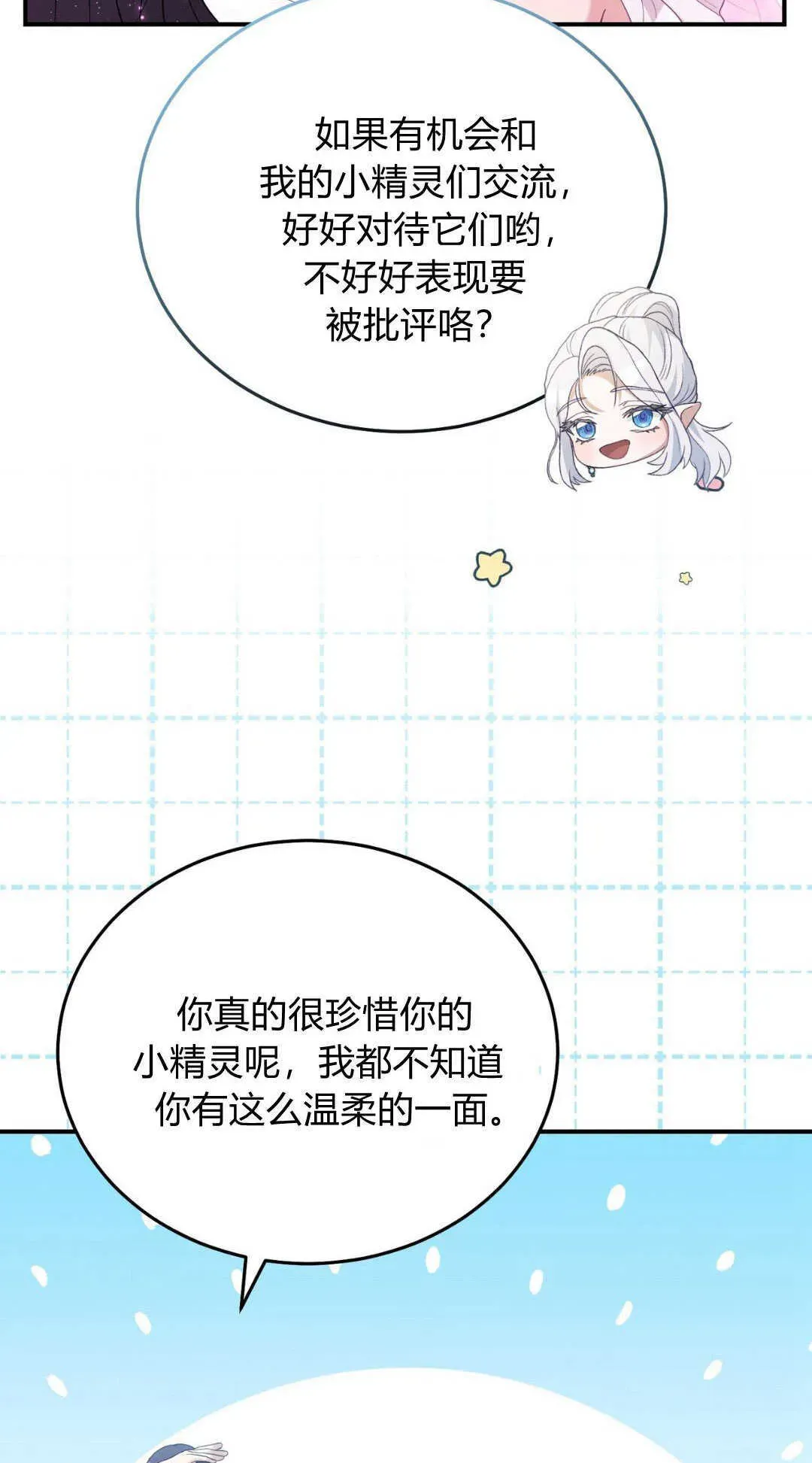 精灵小姐，请和我签订契约吧 第40话 第103页