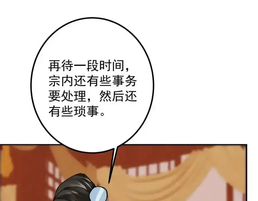 掌门低调点 278 圣师居然承认了！ 第103页