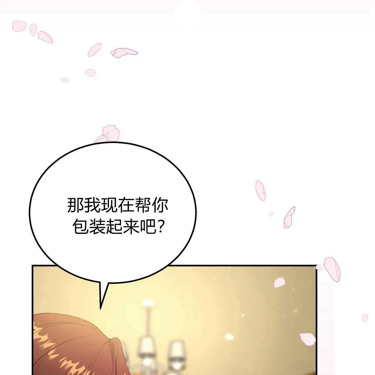 精灵小姐，请和我签订契约吧 第19话 第104页