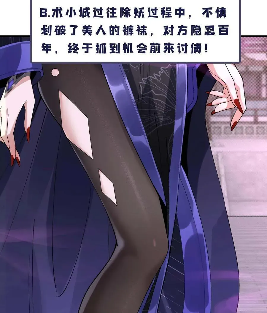 二师兄是个凡人却很强 24 《完了》 第104页