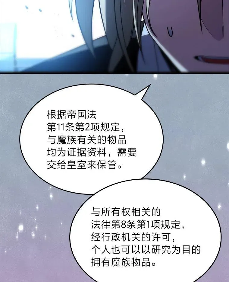 有才能的魔法师 53.目中无人 第104页