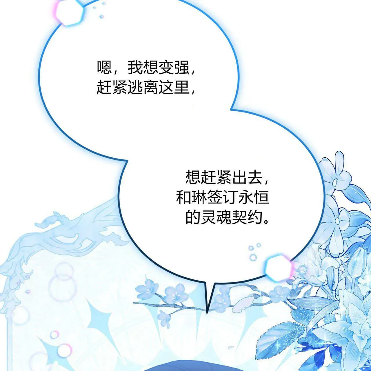 精灵小姐，请和我签订契约吧 第35话 第105页