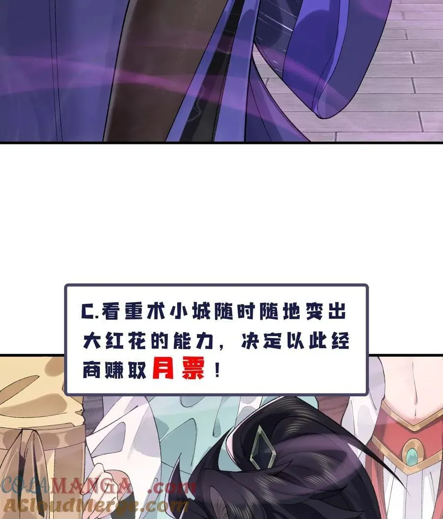 二师兄是个凡人却很强 24 《完了》 第105页