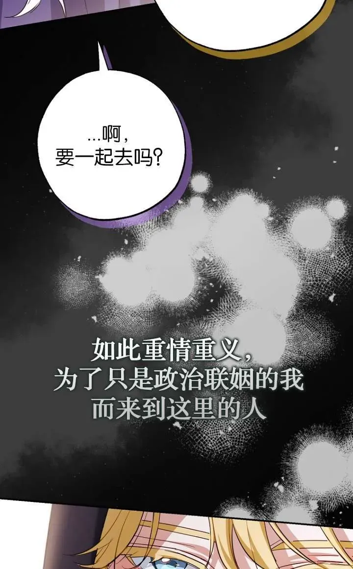 黑幕未婚夫阻碍我的花路 第05话 第106页