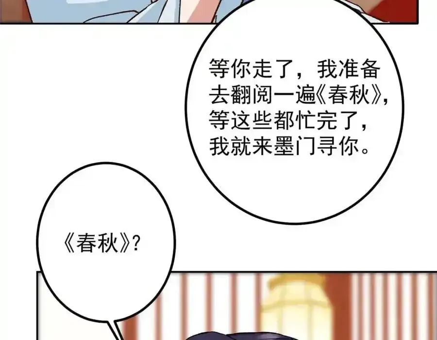 掌门低调点 278 圣师居然承认了！ 第106页