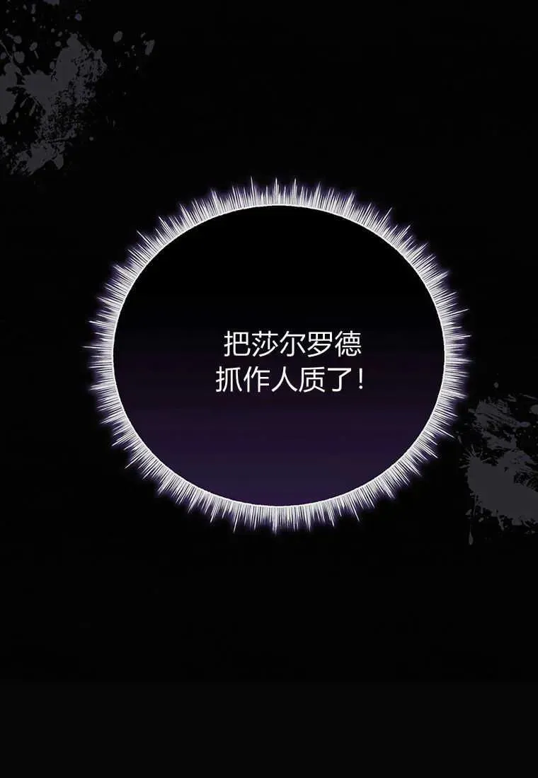 菲奥妮-预见与杀人魔大公的未来 第19话 第107页