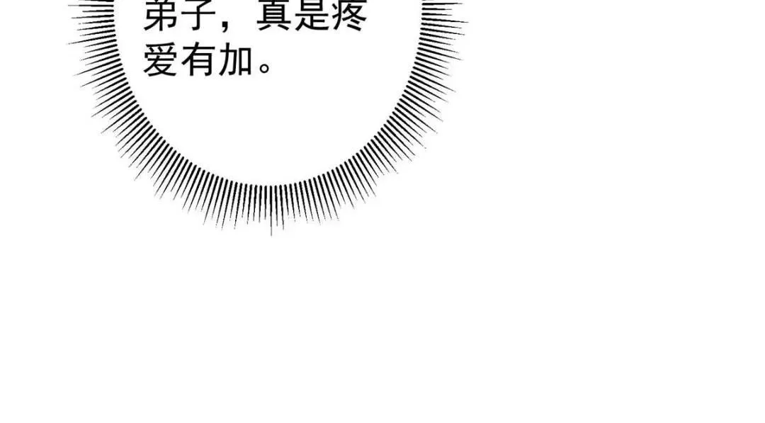 掌门低调点 246 我期待顶峰相见！ 第107页