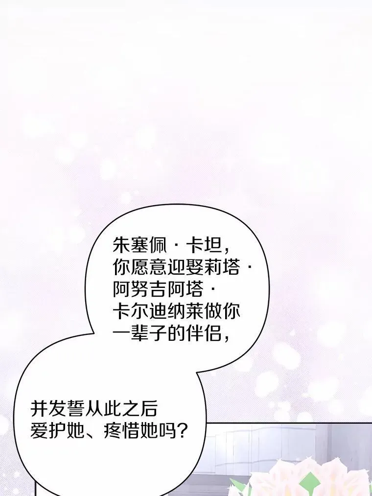 所以我和废皇太子结婚了 6.婚礼 第108页