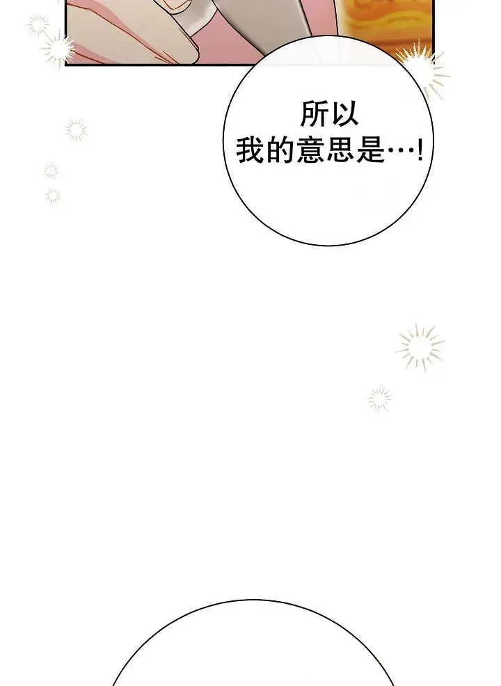 恶女的相亲对象太完美了 第34话 第108页