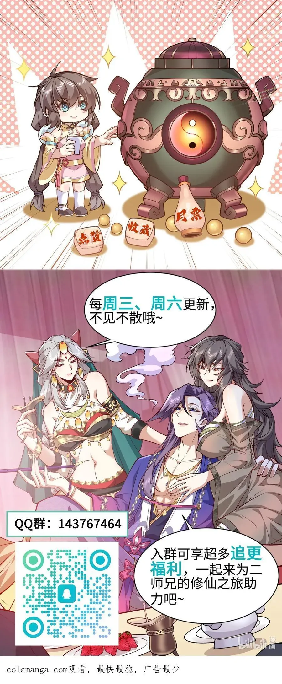 二师兄是个凡人却很强 24 《完了》 第108页