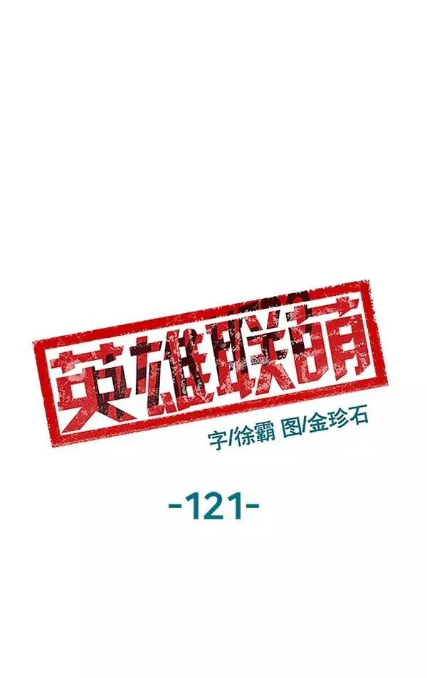 英雄联萌 第121话 第108页