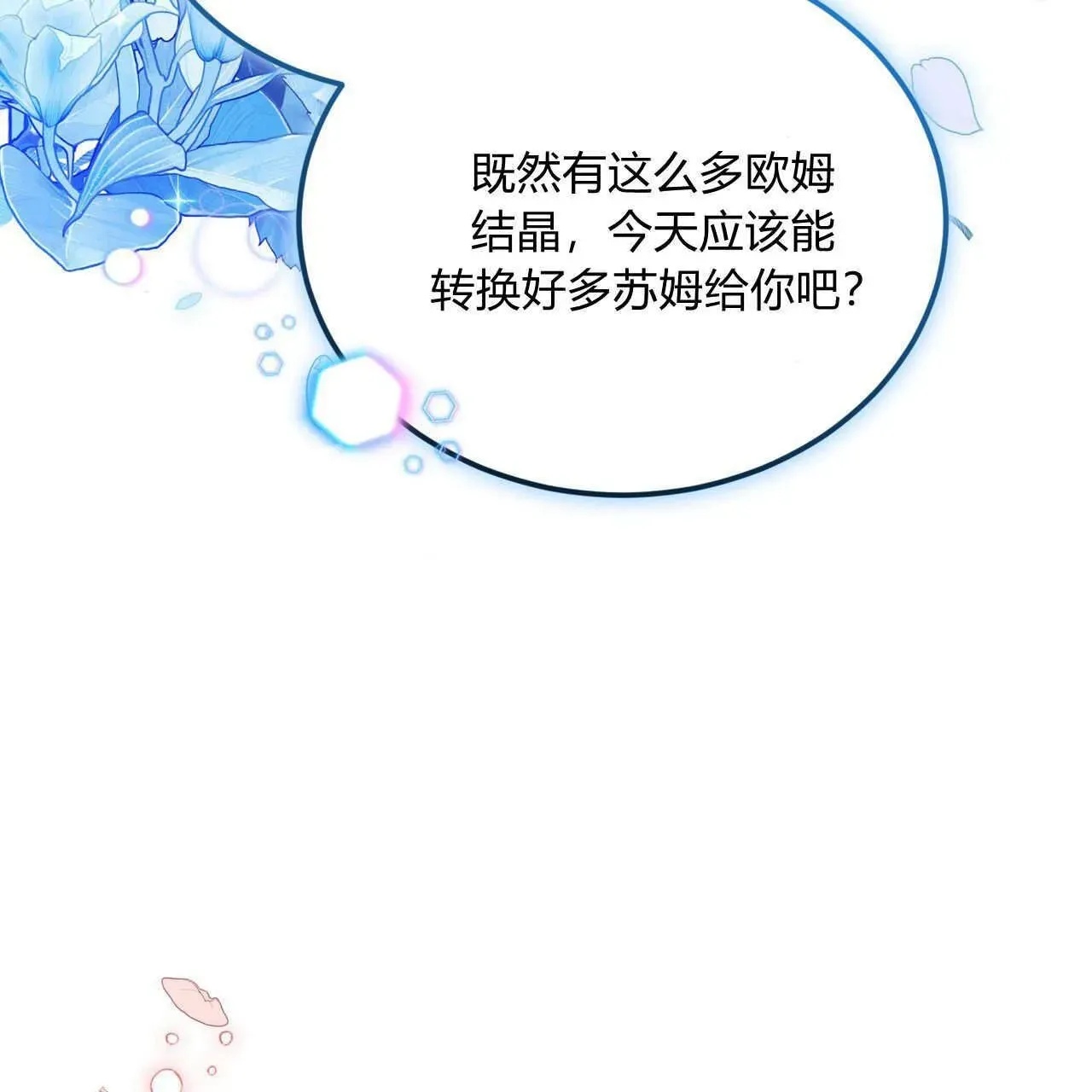 精灵小姐，请和我签订契约吧 第35话 第108页