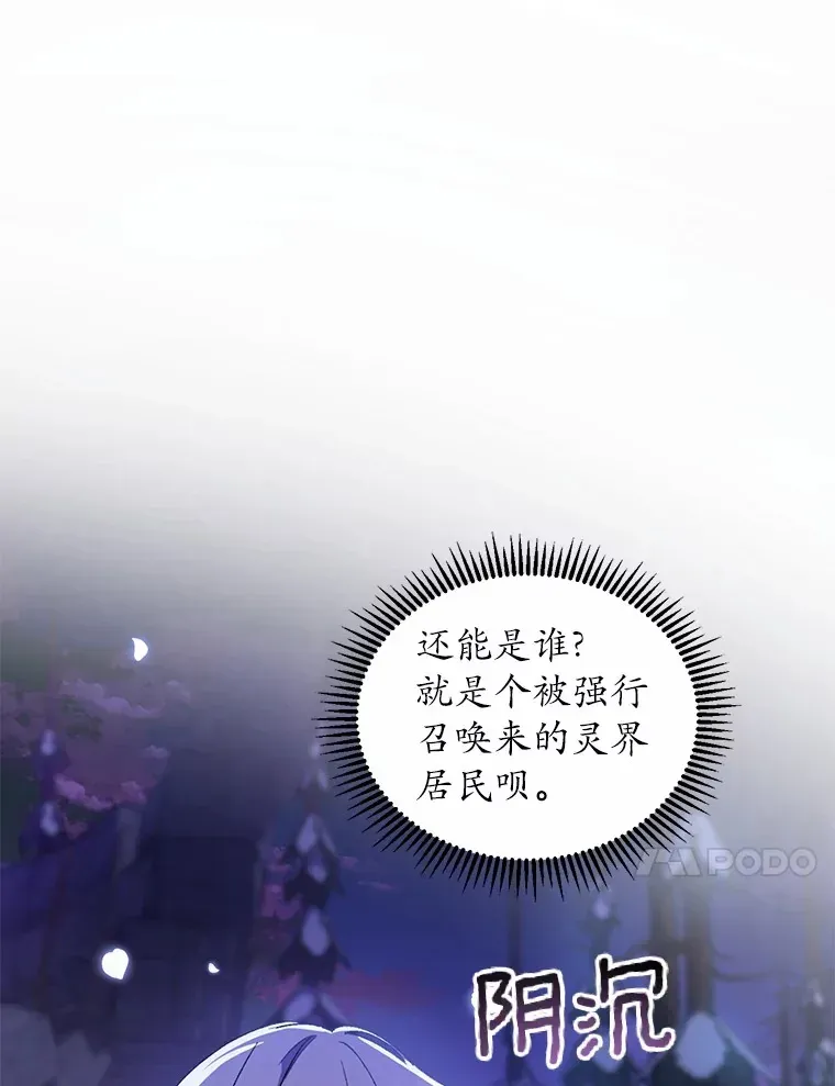 魔王的人偶管家 1.人偶？ 第108页