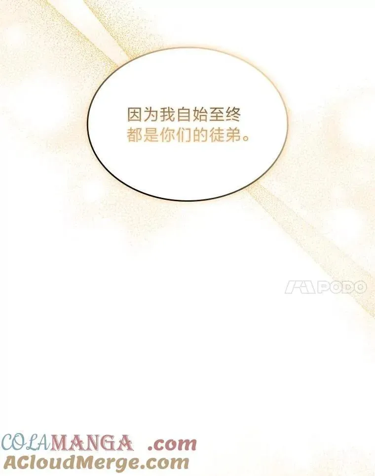 有才能的魔法师 70.喜添新“师父” 第109页