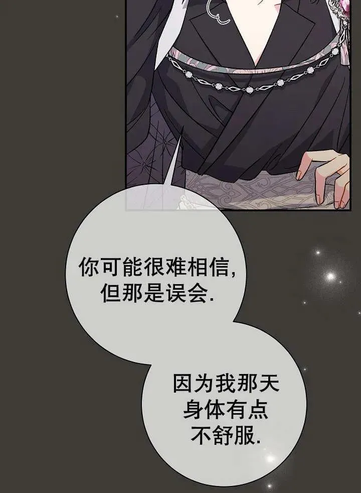 恶女的相亲对象太完美了 第37话 第110页