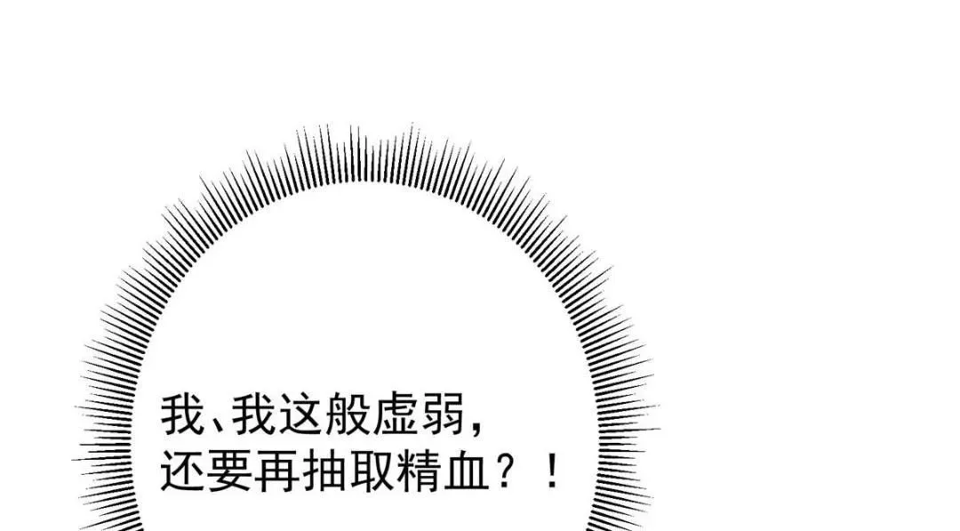 掌门低调点 242 万一是美人塔主呢？ 第110页