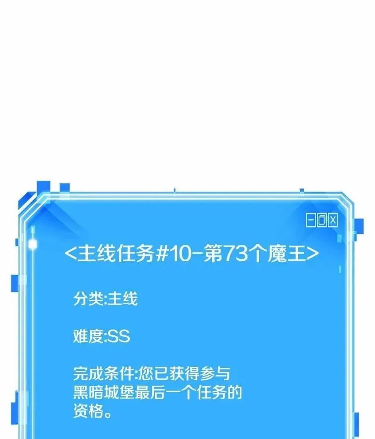 全知读者视角 213.第73个魔王-4 第110页