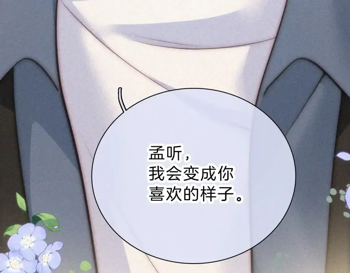 偏偏宠爱 第59话 当我女朋友好吗？ 第110页