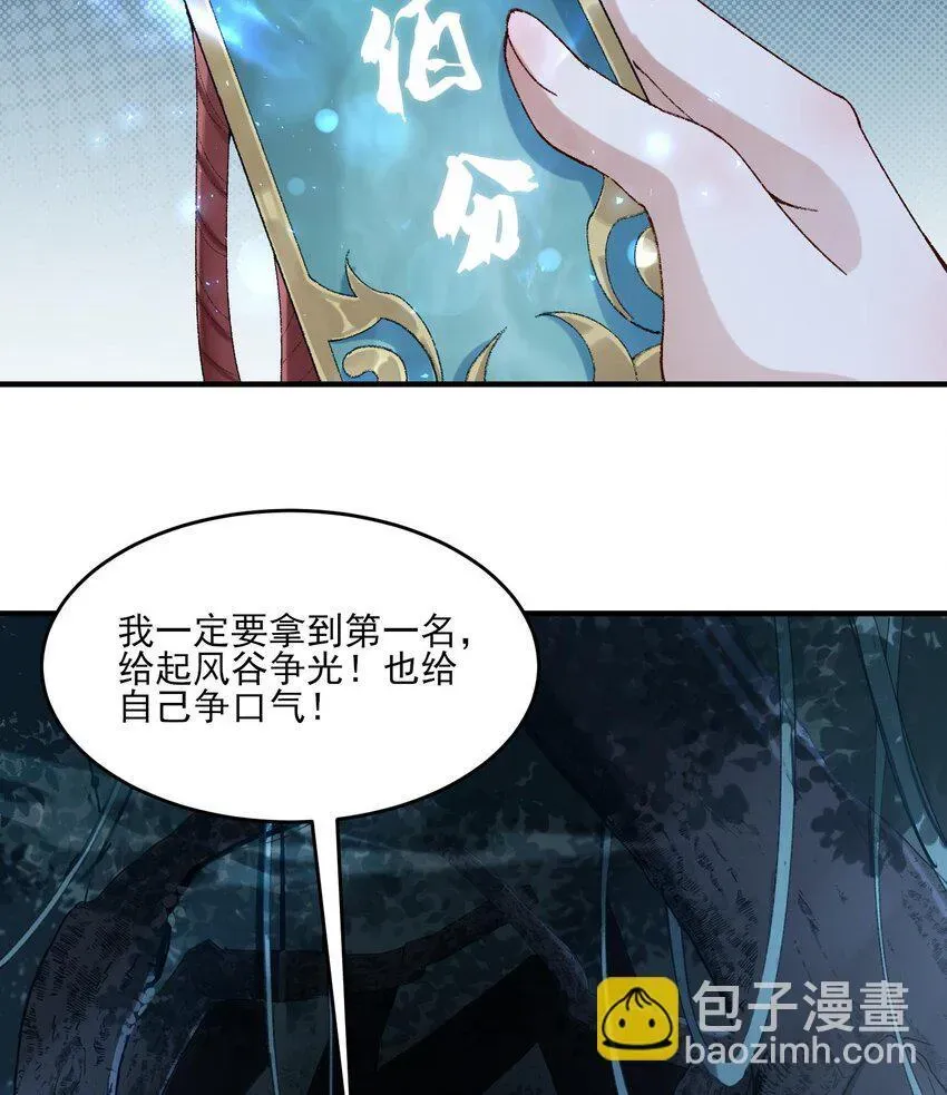 二师兄是个凡人却很强 08 封印之物 第11页