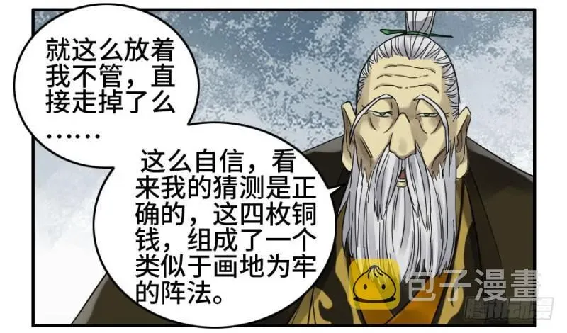 传武 第二卷29金刚墙 第11页