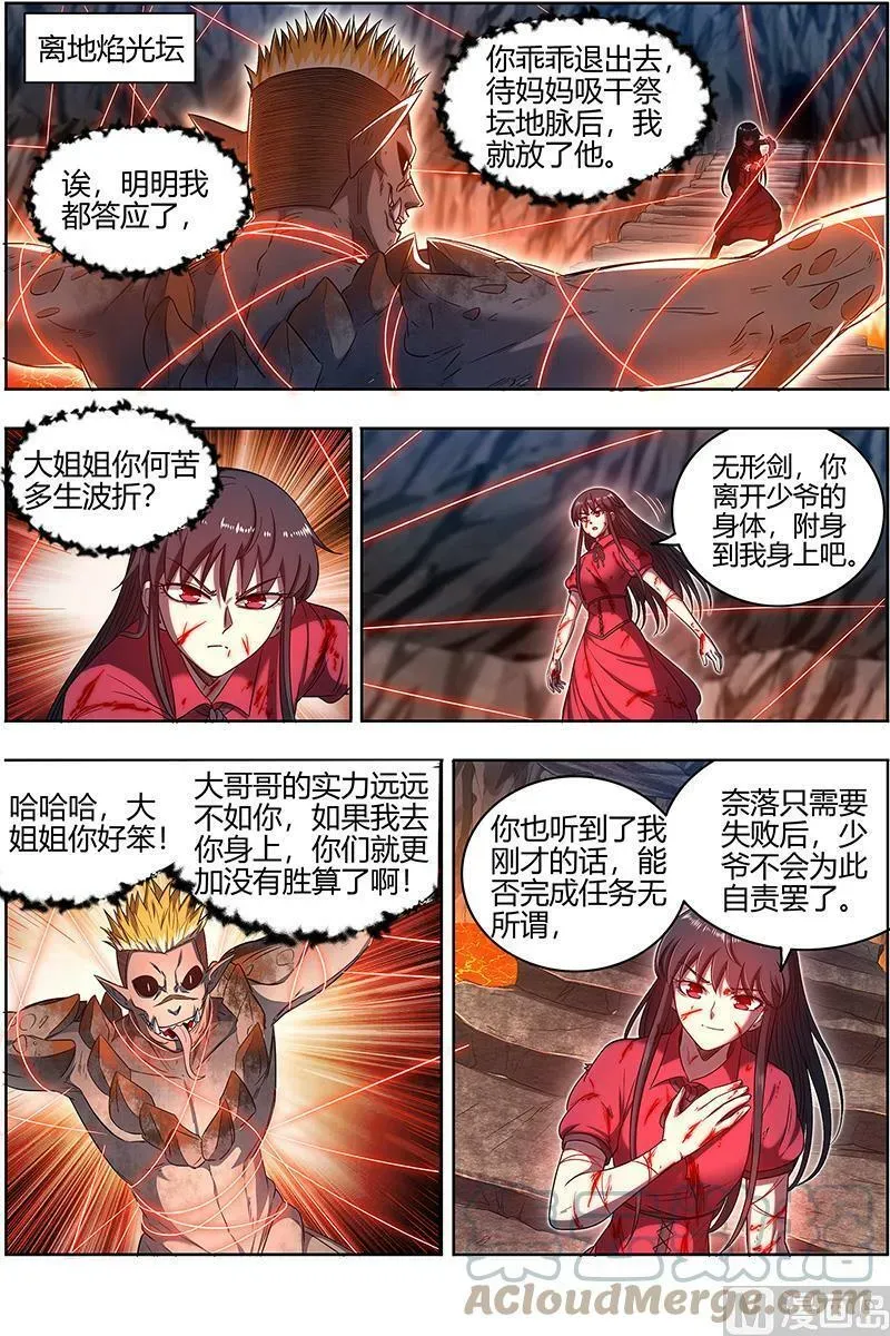 驭灵师 027-35 27九黎剑篇：窥探 第11页