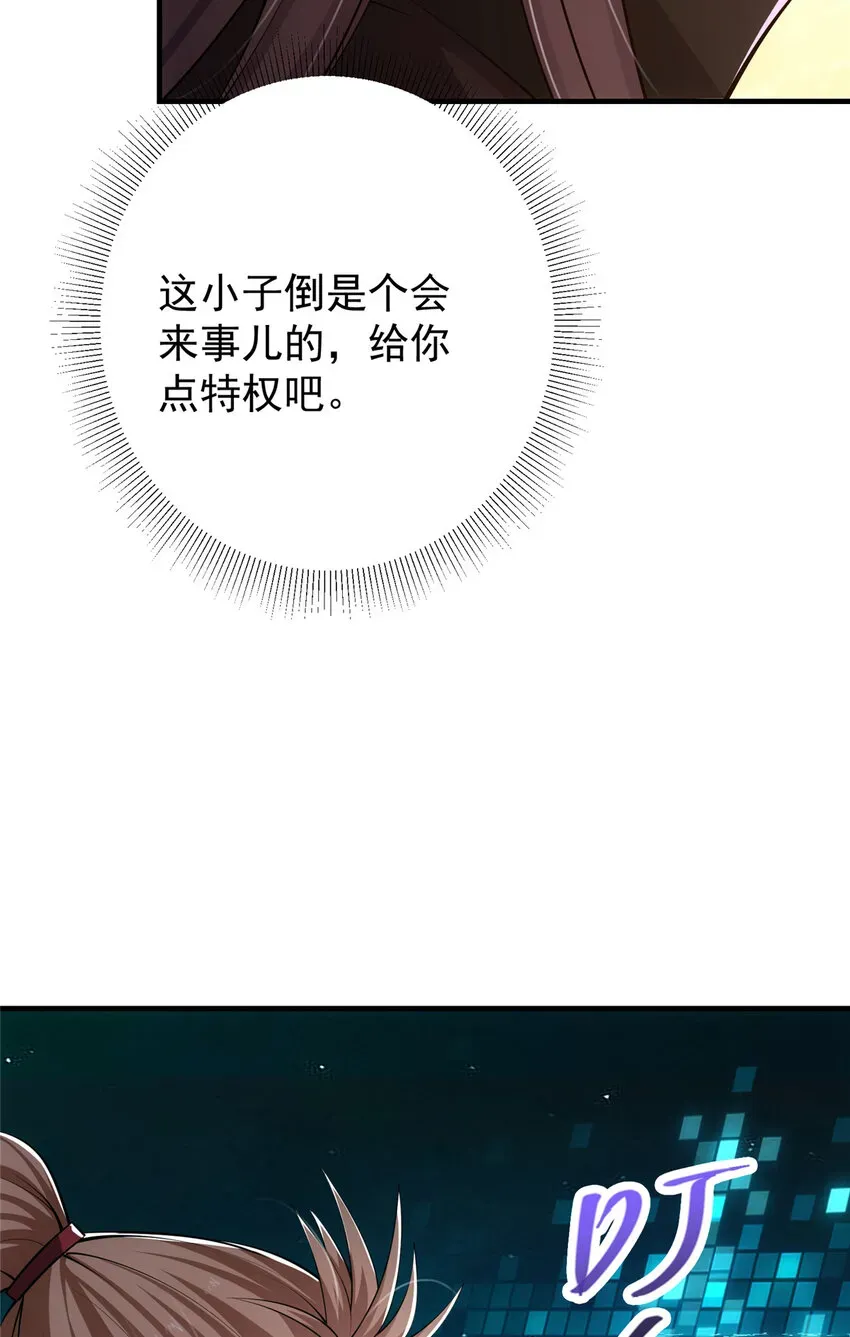 掌门低调点 120 一眼致命 第11页