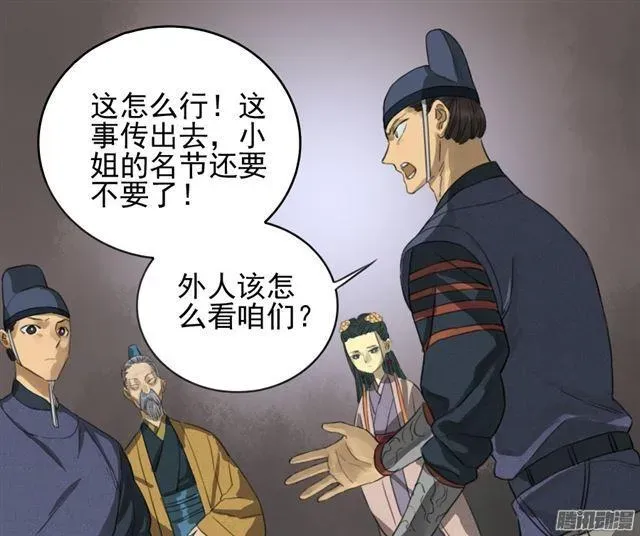 传武 第十九条：设伏 第11页