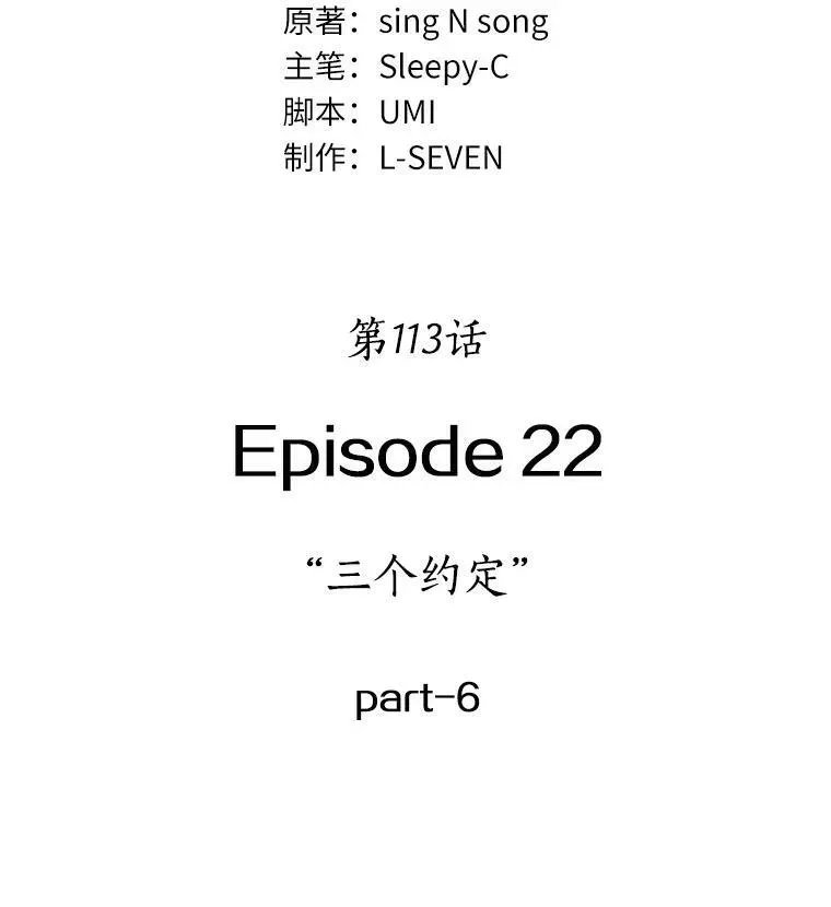 全知读者视角 113.Ep.23 三个约定(6) 第11页