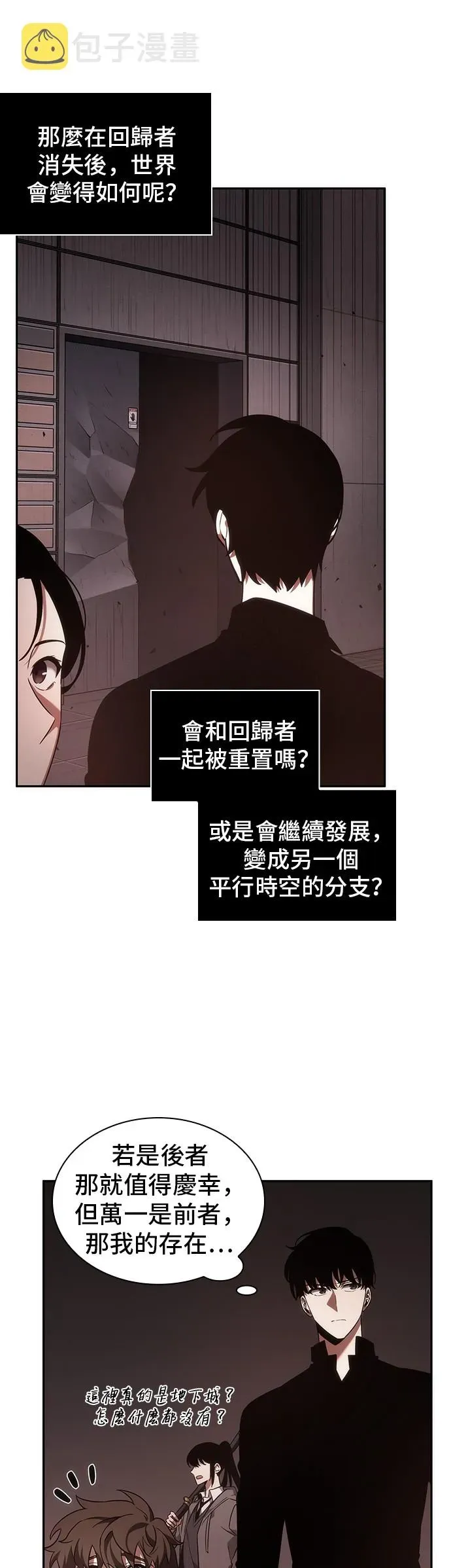 全知读者视角 第37话 第11页