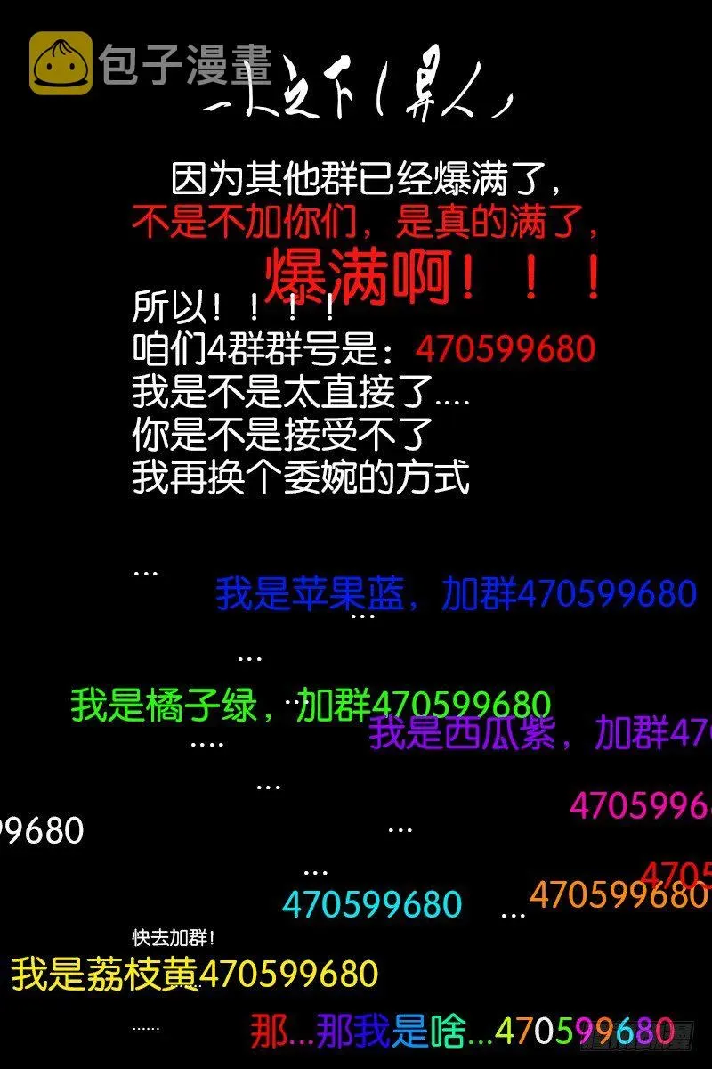 一人之下 101.无耻并不等于无能 第11页