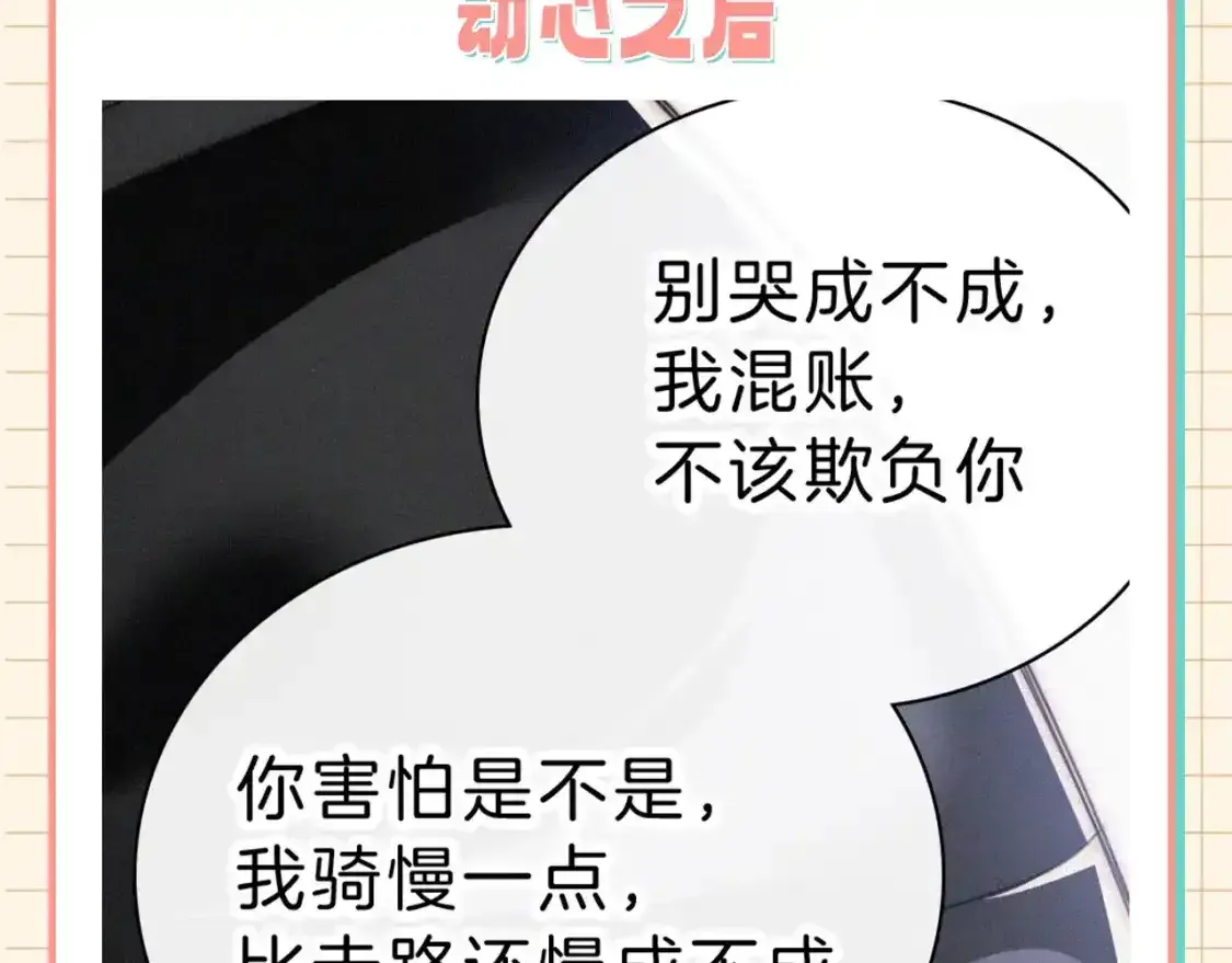 偏偏宠爱 第28期 搞点事：江忍真香记！ 第11页