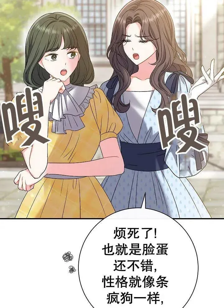 恶女的相亲对象太完美了 第41话 第11页